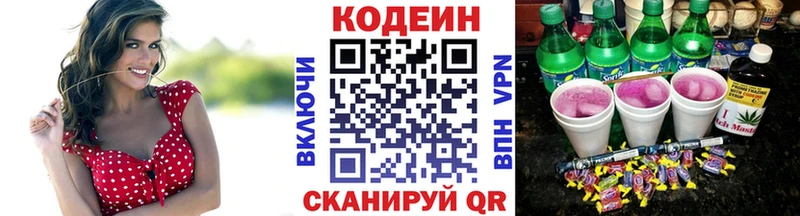Кодеин Purple Drank  где купить наркоту  Конаково 